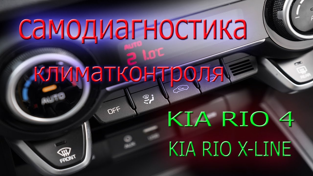 Активация скрытых функций киа