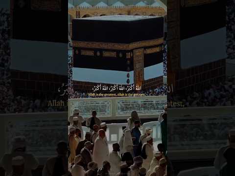Eid ul Adha Takbeer | Allahu Akbar Allahu Akbar | Hajj 2026 | Takbeer Tashreeq #takbeer #eiduladha