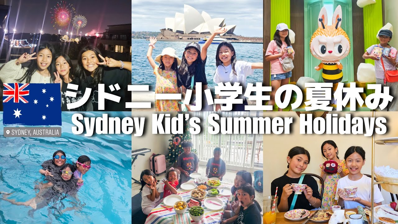 【シドニー小学生のリアルな夏休みvlog】Sydney Kid's Summer Holidays!