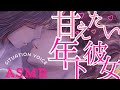 【男性向けasmr】遠距離中の恥ずかしがりやな彼女が甘えてくる音声♡シチュエーションボイス/立体音響/バイノーラル録音/寝る前のいちゃいちゃ Japaneseasmr