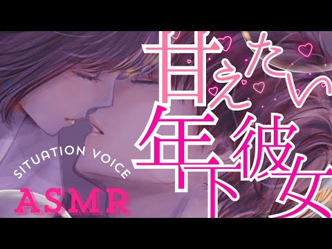 【男性向けasmr】遠距離中の恥ずかしがりやな彼女が甘えてくる音声♡シチュエーションボイス/立体音響/バイノーラル録音/寝る前のいちゃいちゃ Japaneseasmr