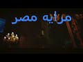 اد اي حد انا مبخفش 