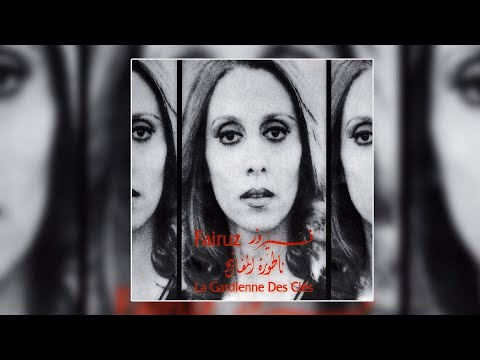 Ghanny Ya Madina Fairuz غني يا مدينه فيروز