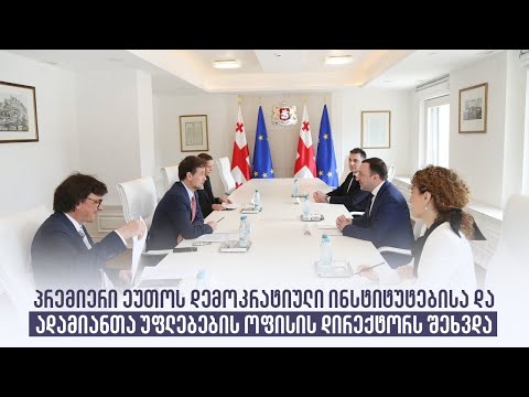 პრემიერი ეუთოს დემოკრატიული ინსტიტუტებისა და ადამიანთა უფლებების ოფისის დირექტორს შეხვდა