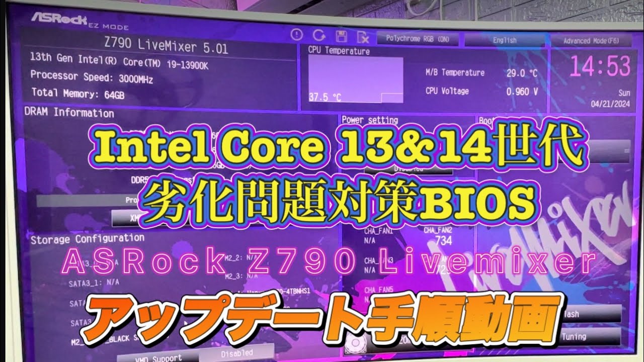 Video of BIOS update procedure for Intel Core 13 & 14 generation