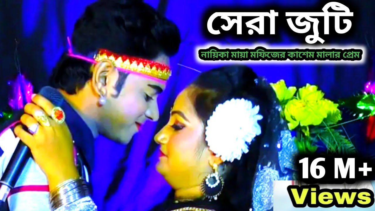 কাশেম মালার প্রেম নতুন চমকে আসলেন মফিজ,, মালা কে ভালো বাসার অপরাদে রাজা বনবাসে দিলেন