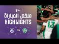 ملخص المباراة الأهلي 2 1 جوهور دار التعظيم دور ربع النهائي دوري أبطال آسيا للنخبة 