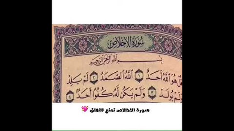 سوره الفاتحه تمنع....سوره الناس تمنع...