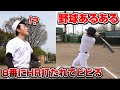8番にホームラン打たれると相手チームが超強く見える時の雰囲気【野球あるある/寸劇/コント】 #Shorts