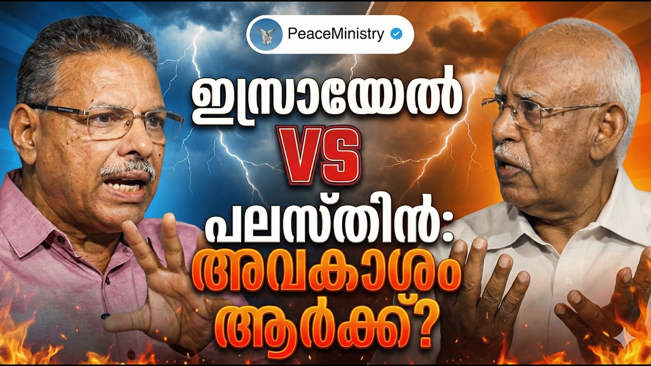 4000 വർഷത്തെ തർക്കം! വാഗ്ദത്ത ഭൂമി ആരുടേത്? | 🇮🇱 vs 🇵🇸 Who has the right to the Promised Land?