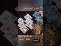 توزيعات العيد بشكل جديد العيديااااااات وصلت