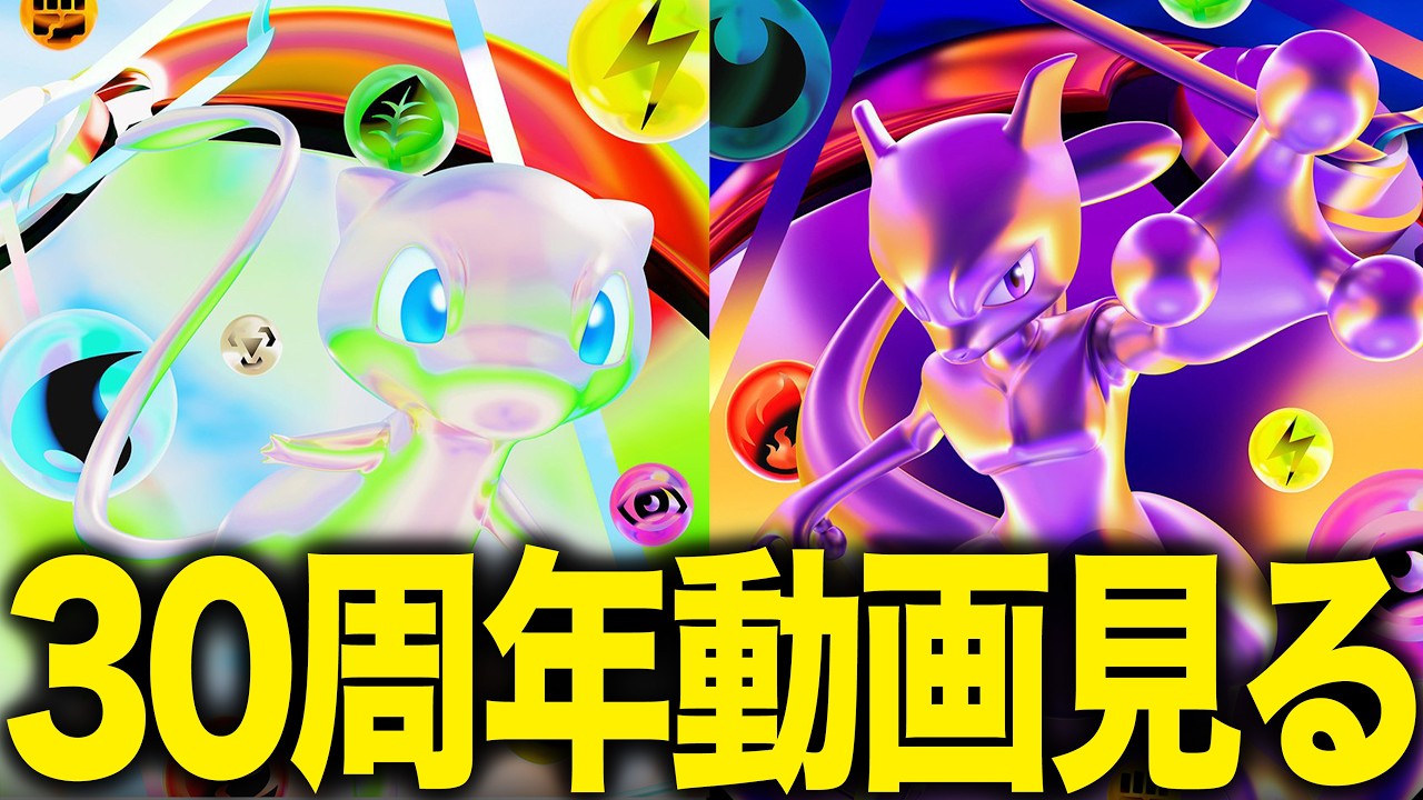 30周年発表見る！！！！ - YouTube