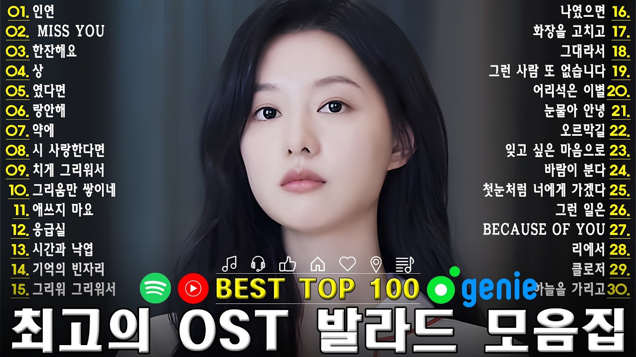 최고의 한국 드라마 OST – 모든 노래가 마음을 녹여요 💞 중독성 강한 한국 OST 플레이리스트 – 아무리 들어도 질리지 않을 거예요 🎧