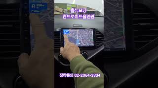 올뉴모닝 안드로이드올인원 설치 #안드로이드오토 #카플레이 #쯔양 #이과장 #이과장모모 안드로이드올인원 설치