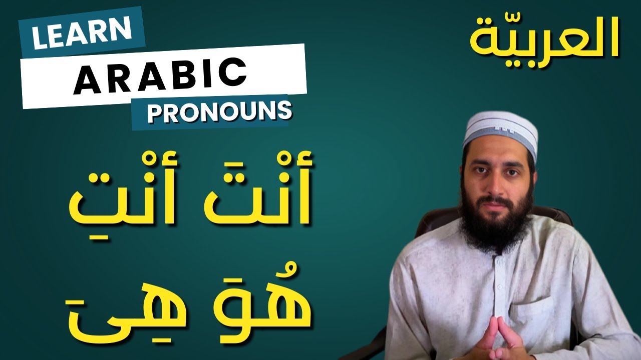 Learn Arabic Pronouns: 