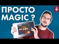 ОБЗОР HONOR MagicBook 14 на AMD Ryzen 5500u - СТОИТ ли?