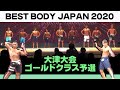 【大津大会】予選ゴールドクラス　西川貴教さん　ベストボディジャパン2020 VIP席　11月23日　BBJ 395