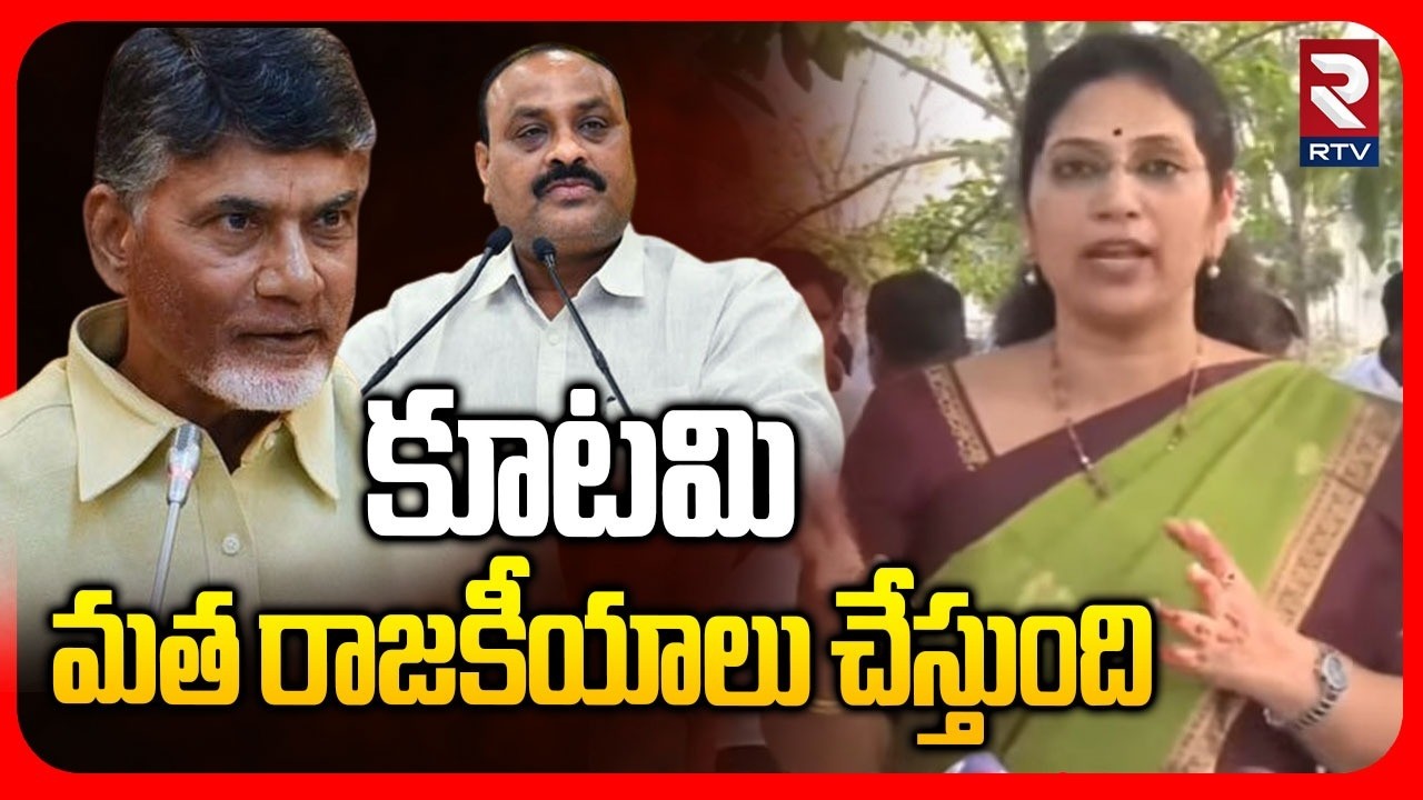 MLC Varudu Kalyani Fires On NDA Alliance | కూటమి మత రాజకీయాలు చేస్తుంది..! | AP Council | RTV
