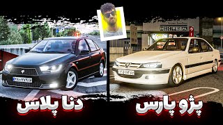 کورس پژو پارس و دنا پلاس  Assetto Corsa