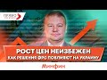 Инфляция в Украине ускоряется. Как изменятся цены. Чего ожидать от будущей политики ФРС?