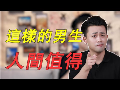 这三個方法，檢測這個男人究竟值不值得愛！【路遠情長】