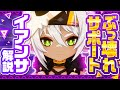 【原神】新星4キャラ「イアンサ」解説！ベネット級の最強サポート爆誕！【げんしん】