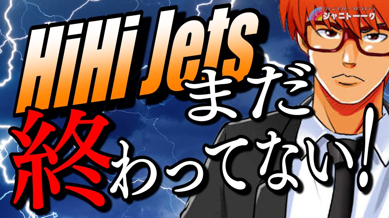 # 772 HAFと名乗る女【HiHi Jets】