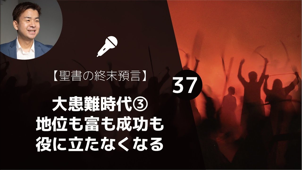 珍書:C.ラーキン;聖書の預言解釈を詳細に図解「救済史的真理」(英語) maxresdefault.jpg