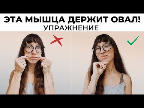 Короткое упражнение от брылей и обвисших щек | Подтяжка нижней трети лица