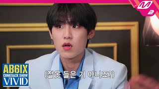 천재만재 대휘가 기획한 VIVID 숨은 뜻은? 이러니 울지 않고 버틸 수가 없지..😭 | AB6IX Comeback Show VIVID (ENG SUB)
