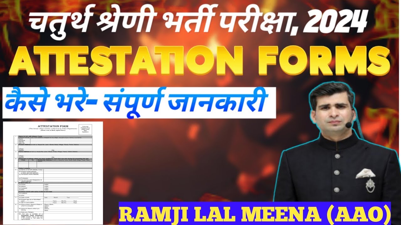 चतुर्थ श्रेणी भर्ती परीक्षा 2024- ATTESTATION FORM कैसे भरे? संपूर्ण जानकारी ||