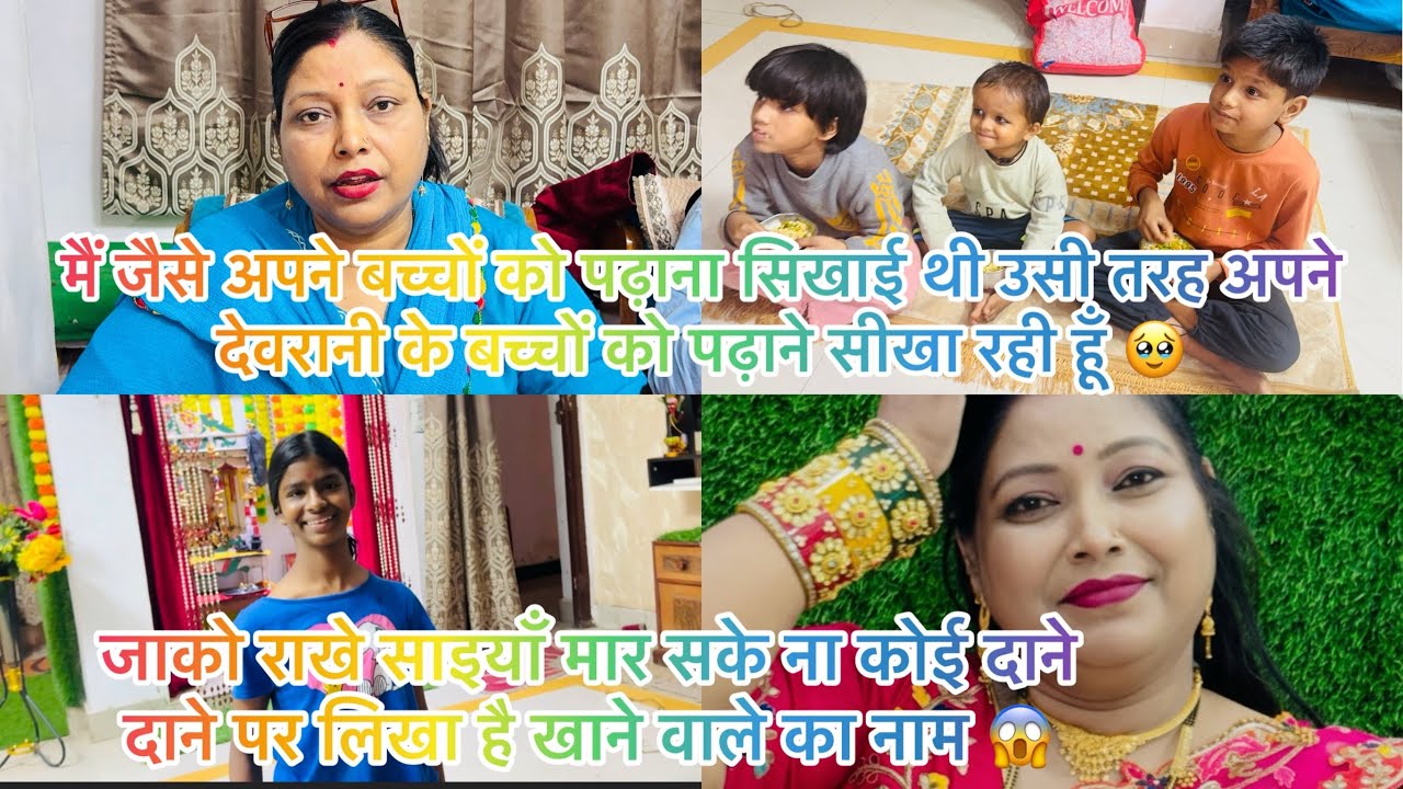 पचीस25 साल पहले वाला जिंदगी आ गया मेरे सामने इतने छोटे छोटे बच्चों की जिमदारी मेरे कंधों पर 🥲