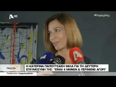 Κατερίνα Παπουτσάκη: Επιβεβαίωσε την εγκυμοσύνη της και αποκάλυψε το φύλο του μωρού που περιμένει