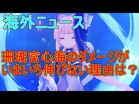 【原神】珊瑚宮心海のダメージがイマイチ伸びないのはなぜ？【攻略解説】【ゆっくり実況】ココミ