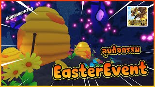 [ 🐲 ] ผจญภัยในโลก Easter World !! │ ROBLOX Dragon Adventure