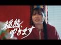櫻坂46 稲熊ひな 『稲熊、叩きます』