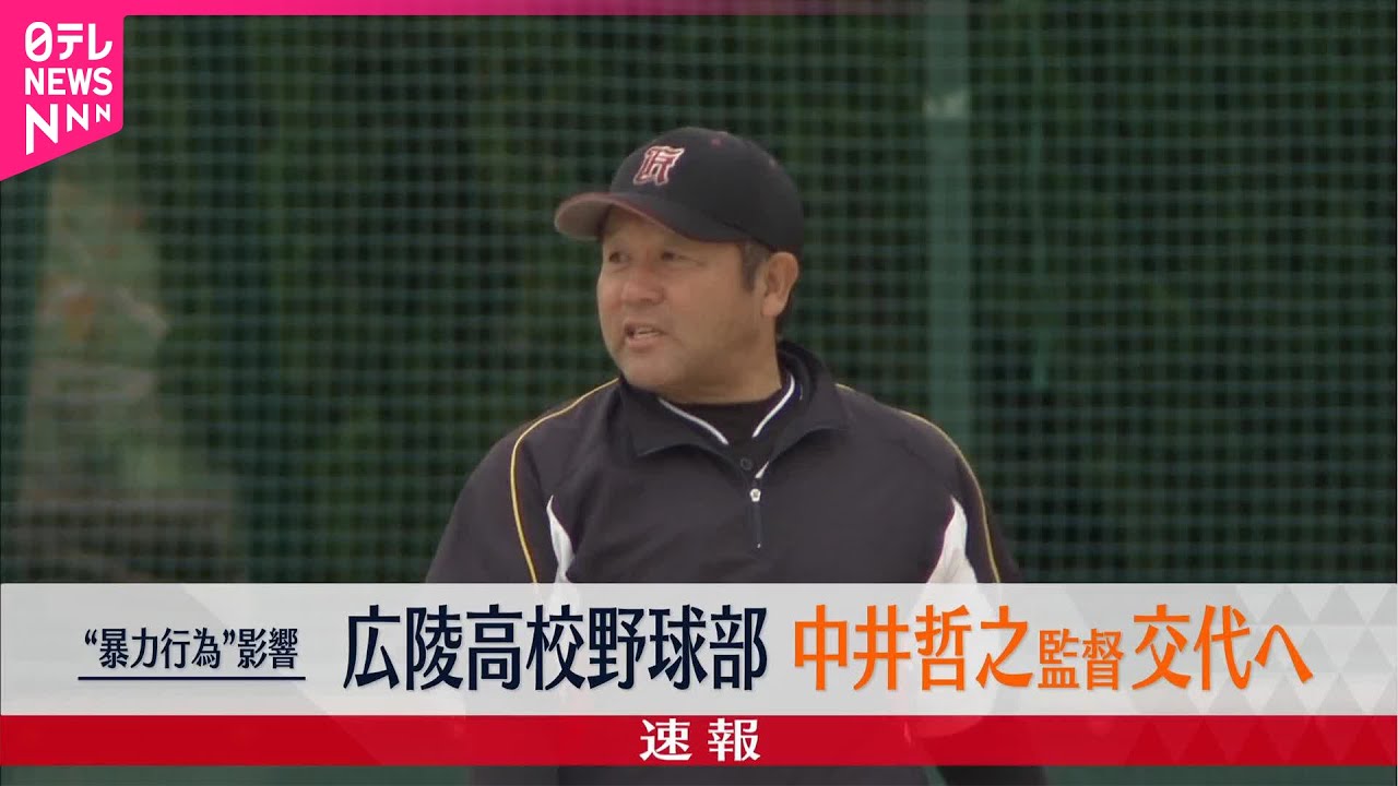 広陵 高校 野球 部 監督