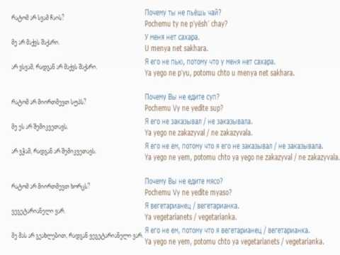 რუსულის გაკვეთილი 77 (დასაბუთება 3)/Russian Lessons 77/Уроки русского 77