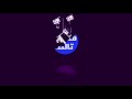 تفاصيل الحلقه 24 مسلسل البرنس