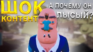 Привет Сосед шок контент в игре Hello Neighbor А что так можно было Люди что тут твориться