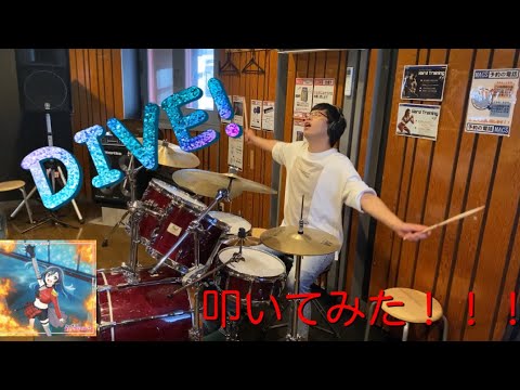 【叩いてみた】優木せつ菜/DIVE!【ドラム】