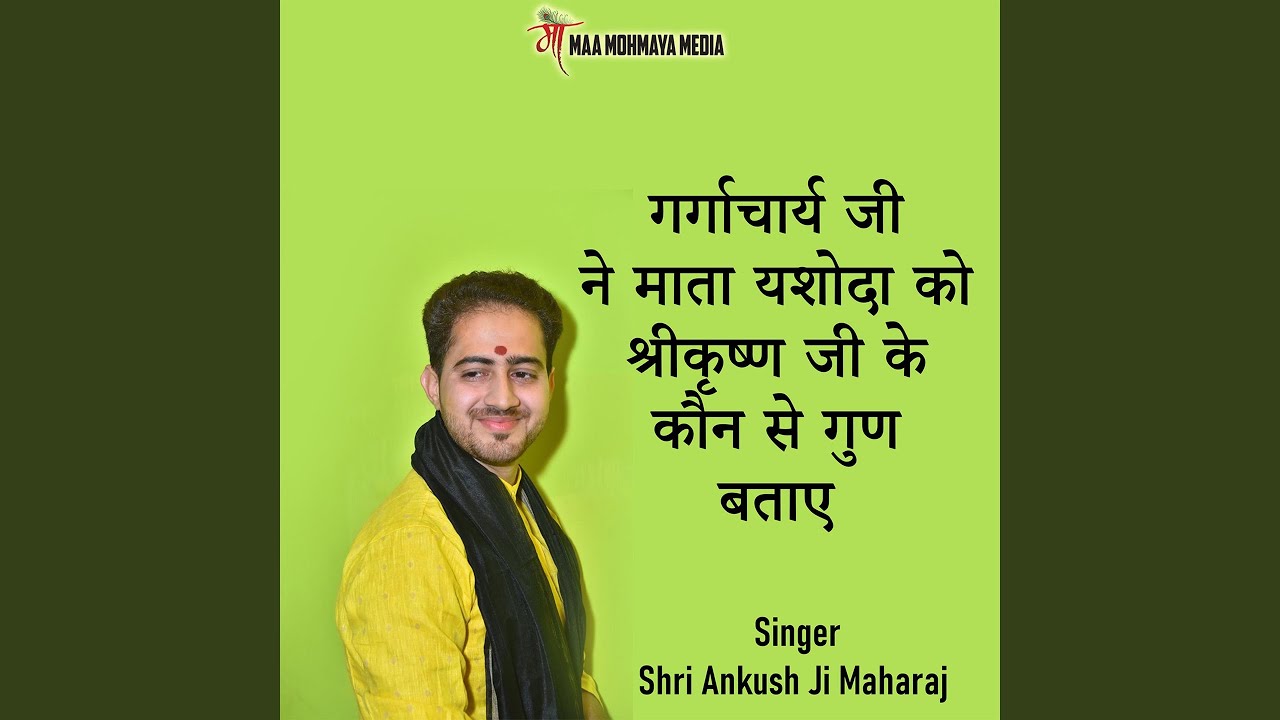 Gargacharya Ji Ne Mata Yashoda Ko Shrikrishn Ji Ke Kaun Se Gun Bataye