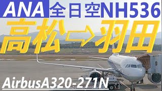 機窓風景 飛行機の窓から見える景色 ４ 高松空港 羽田空港 Youtube