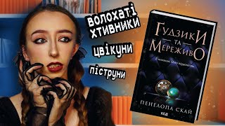 Я прочитала книгу, яку мрію стерти зі своєї пам'яті 🔞 | Треш-огляд