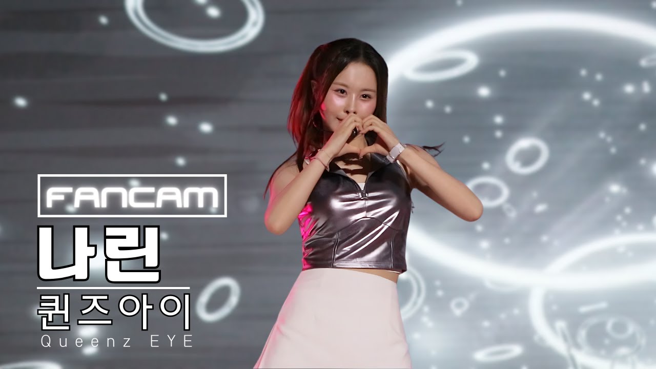 [K-Fancam] 퀸즈아이 나린 'THIS is LOVE' 4K (Queenz Eye Narin Fancam) @ SBTown ...