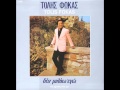 Tolis Fokas - Dio Agapes - (Audio) 音乐视频片 Tolis Fokas - Dio Agapes - (Audio) 音乐视频片