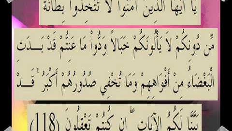 القران الكريم سورة آل عمران الأية  118