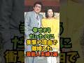 幸せそうだったのに衝撃の理由で離婚した芸能人夫婦3選#芸能人 #芸能 #shorts