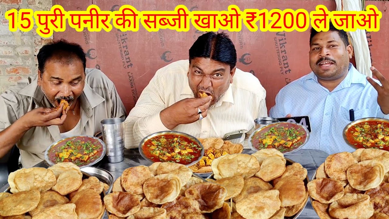 2 मिनट में 15 पुरी पनीर की सब्जी खाओ ₹1200 ले जाओ। PURI SABJI EATING CHALLENGE. AMAZING SHOW 😋