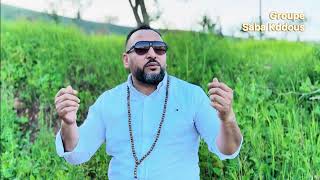 ناس الغيوان – فين غادي بيا خويا | توزيع وغناء كريم قدوس (مجموعة صابا قدوس)